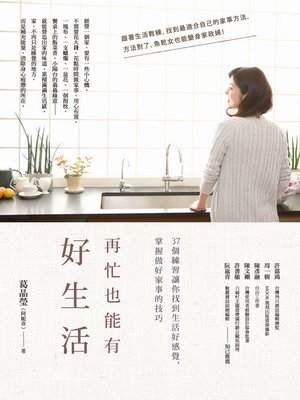 cover image of 再忙也能有好生活
